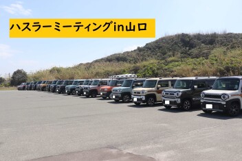 ハスラーミーティングに行ってきました！
